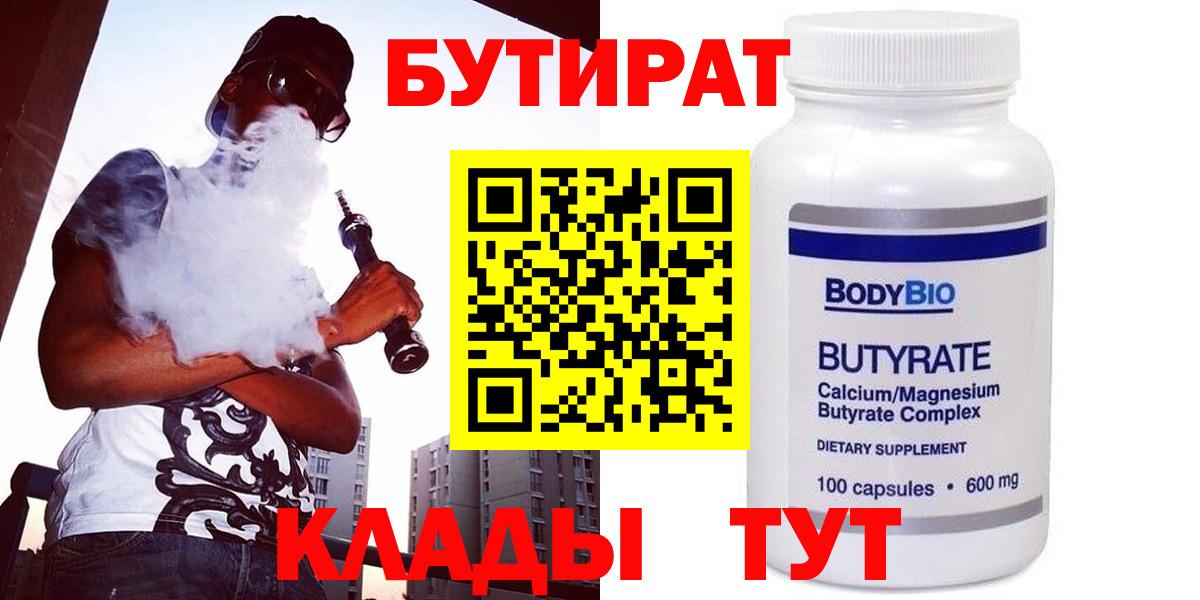 БУТИРАТ BDO  Вход с VPN  Семилуки 