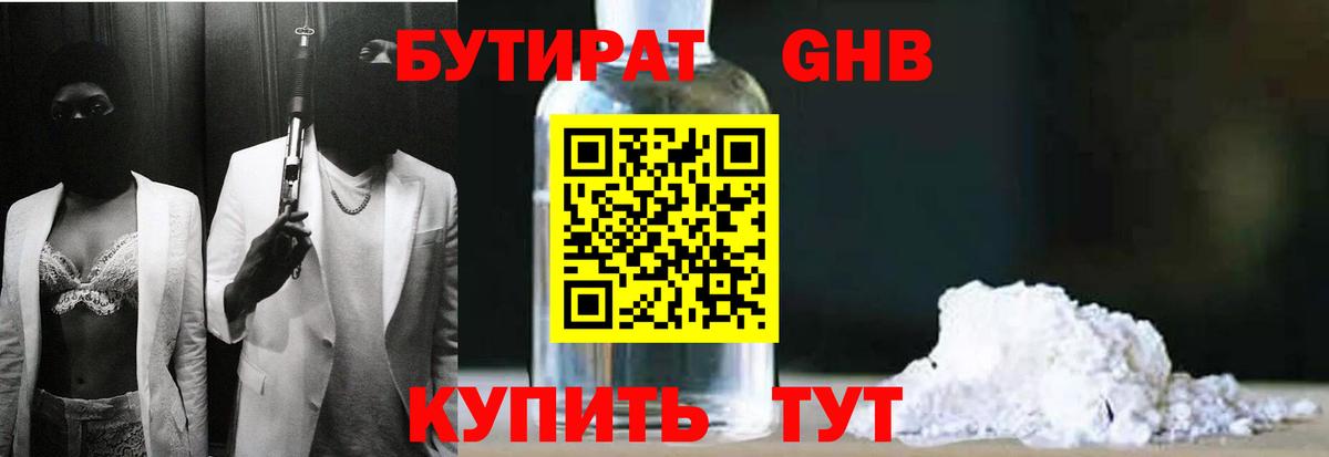 Бутират Butirat Семилуки