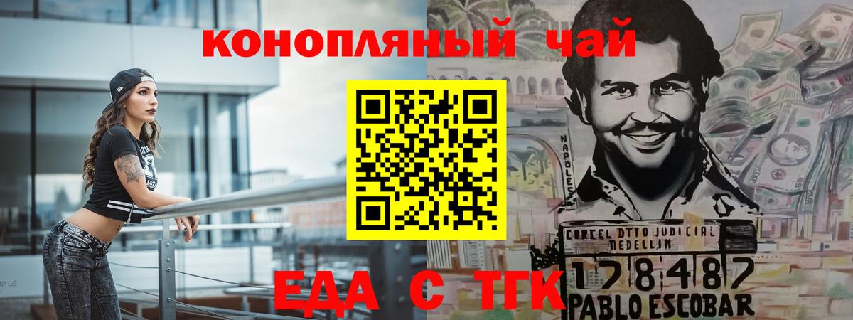 Еда ТГК марихуана Семилуки
