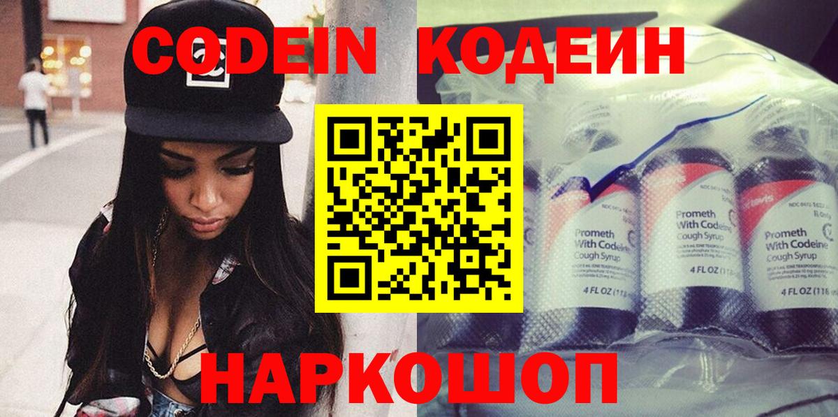 наркошоп  Codein Purple Drank  Codein напиток Lean (лин)  Вход с VPN  Семилуки 