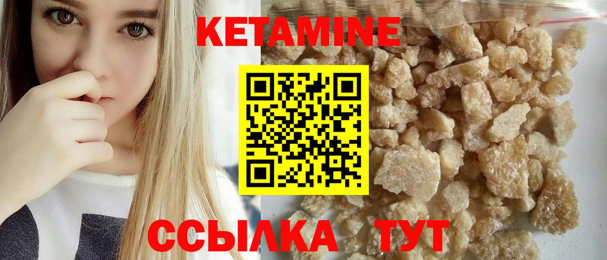 Кетамин VHQ Семилуки