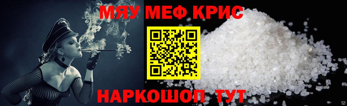 Мефедрон кристаллы Семилуки